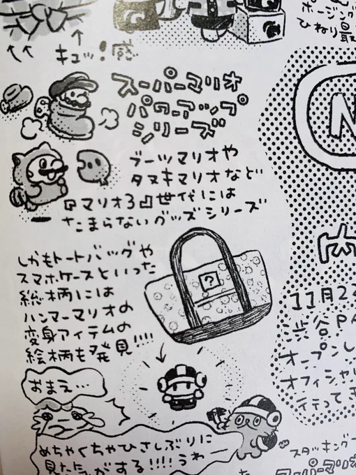 またお知らせ忘れちゃってたんですけど発売中の週刊ファミ通に、きの散歩がのってます!!!Nintendo TOKYO内覧会取材のはなしです!まだグッズ買いに行けてない……? 