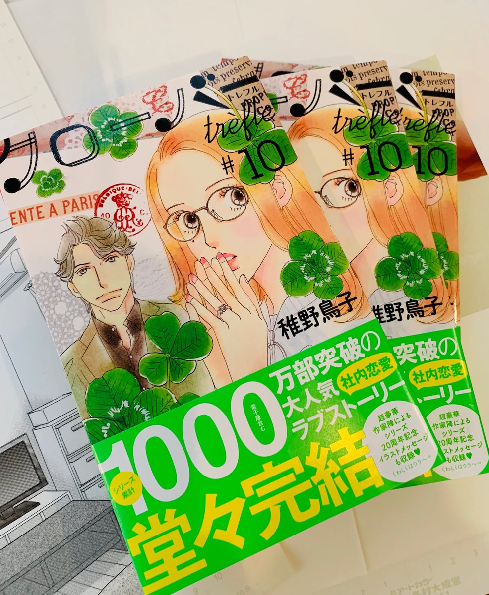 クローバートレフル 全10巻大好評発売中 Clover Shueisha Twitter