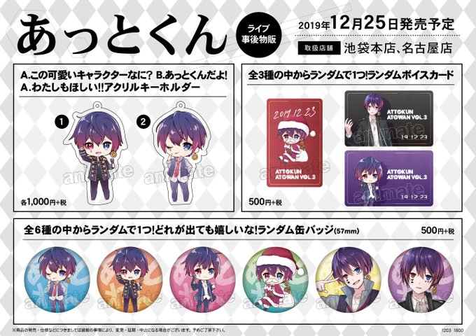 ❣️ #あっとくん情報❣️】あっとくん ワンマンライブ《あとわん!Vol