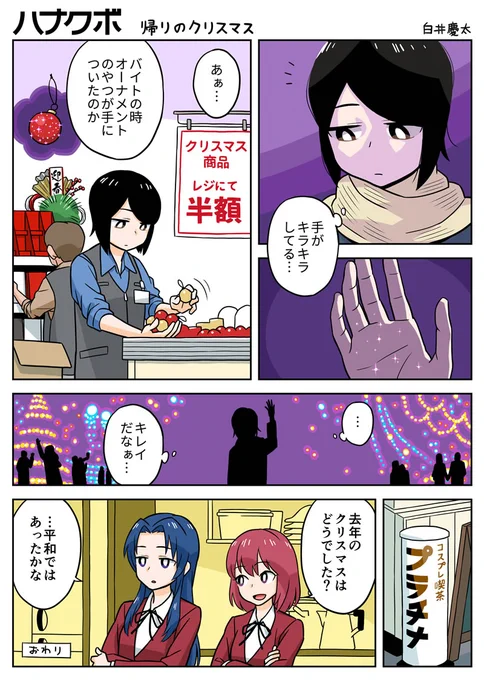 漫画 ハナクボ 117 帰りのクリスマス 
