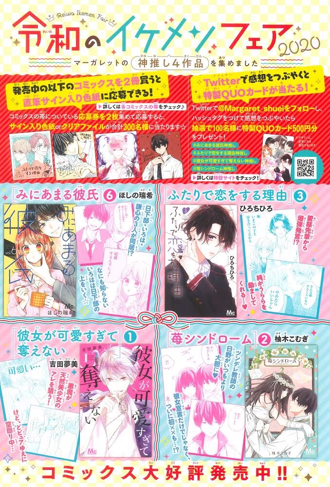 マーガレット編集部 Dmで持ち込み受付中 On Twitter 今日発売 令和のイケメンフェア2020開催中 みにあまる彼氏 ふたりで恋をする理由 彼女が可愛すぎて奪えない 苺シンドローム の内２冊買うと 直筆サイン入り色紙orクリア