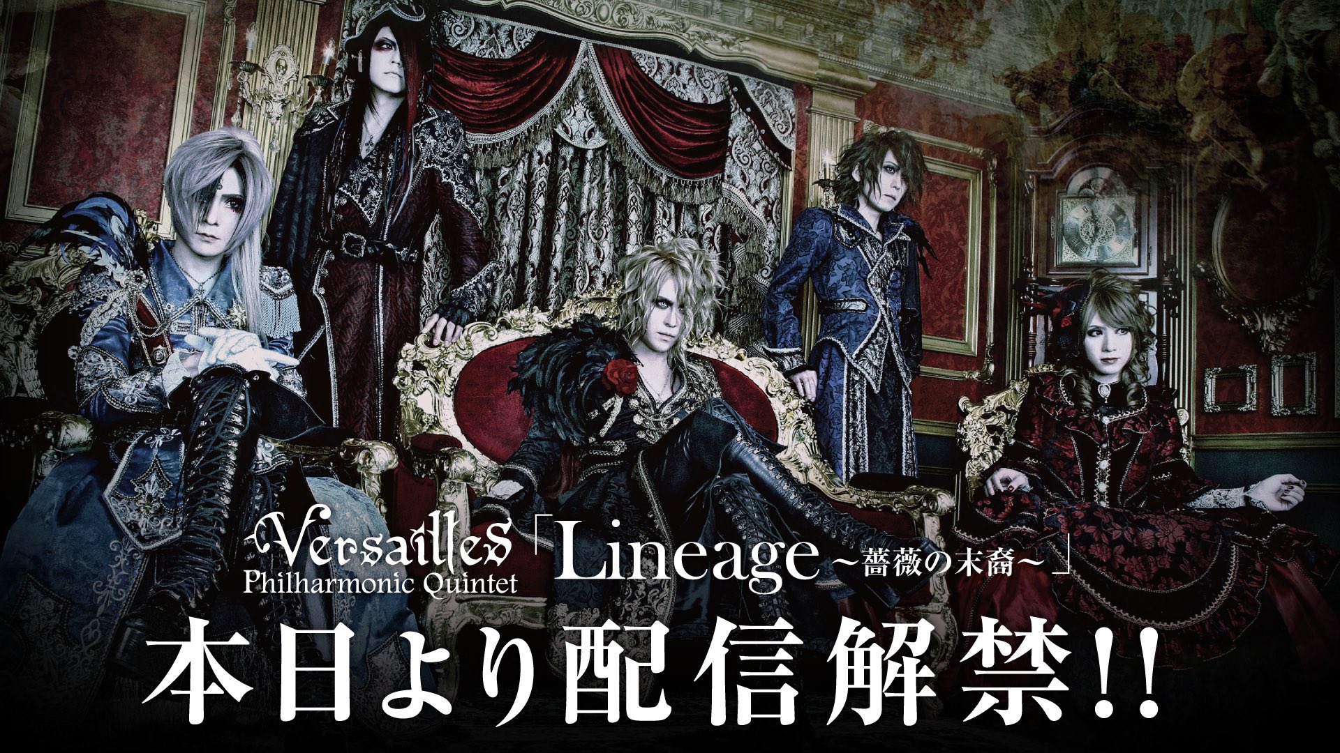 冬バーゲン☆】 Versailles Lineage ~薔薇の末裔~ 初回限定盤
