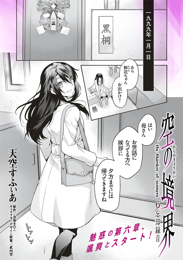 Kara no Kyoukai chapter 57 (Japanese)

It is the first chapter of the Oblivion Recording arc.

https://t.co/a1y0L2NEi9 