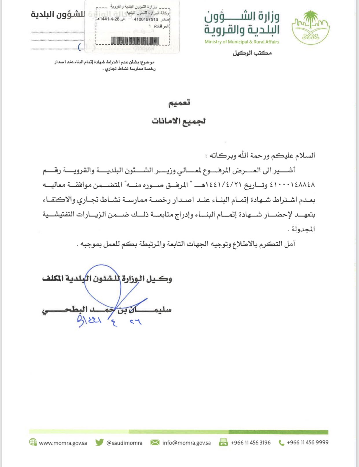 نموذج شهادة اتمام بناء