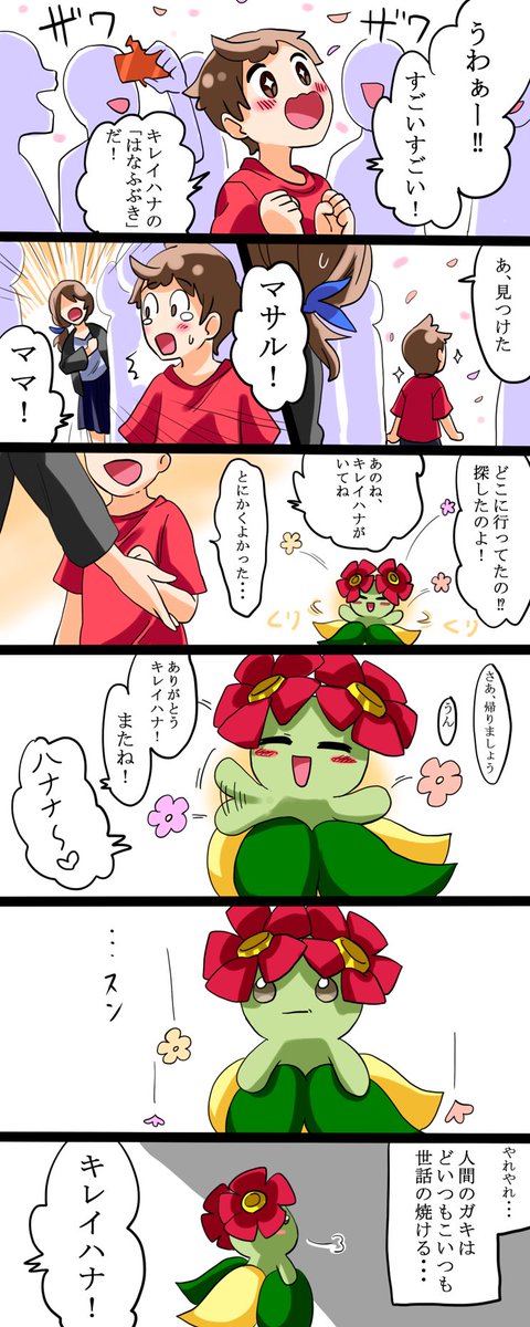 キレイハナの話 