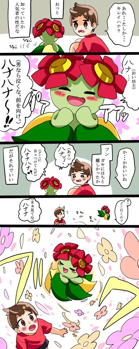 キレイハナの話 