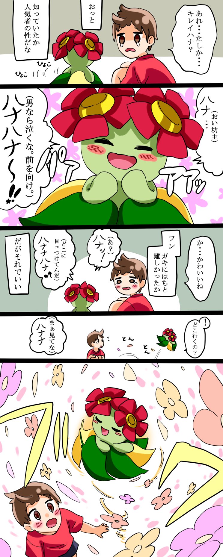 ビズ キレイハナの話 T Co 1glehjldda Twitter