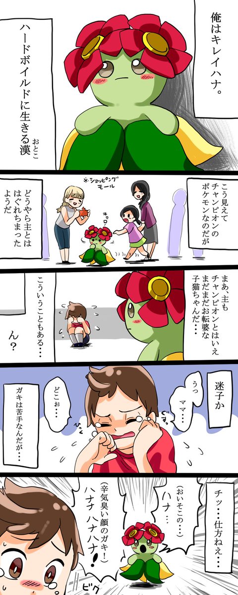 キレイハナの話 