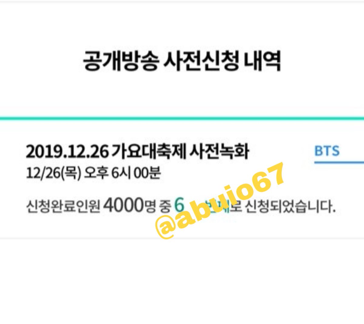 abuio67's tweet photo. 방탄소년단 가요대축제 사녹 6nn번대 성공 https://t.co/8IElp5AM5d