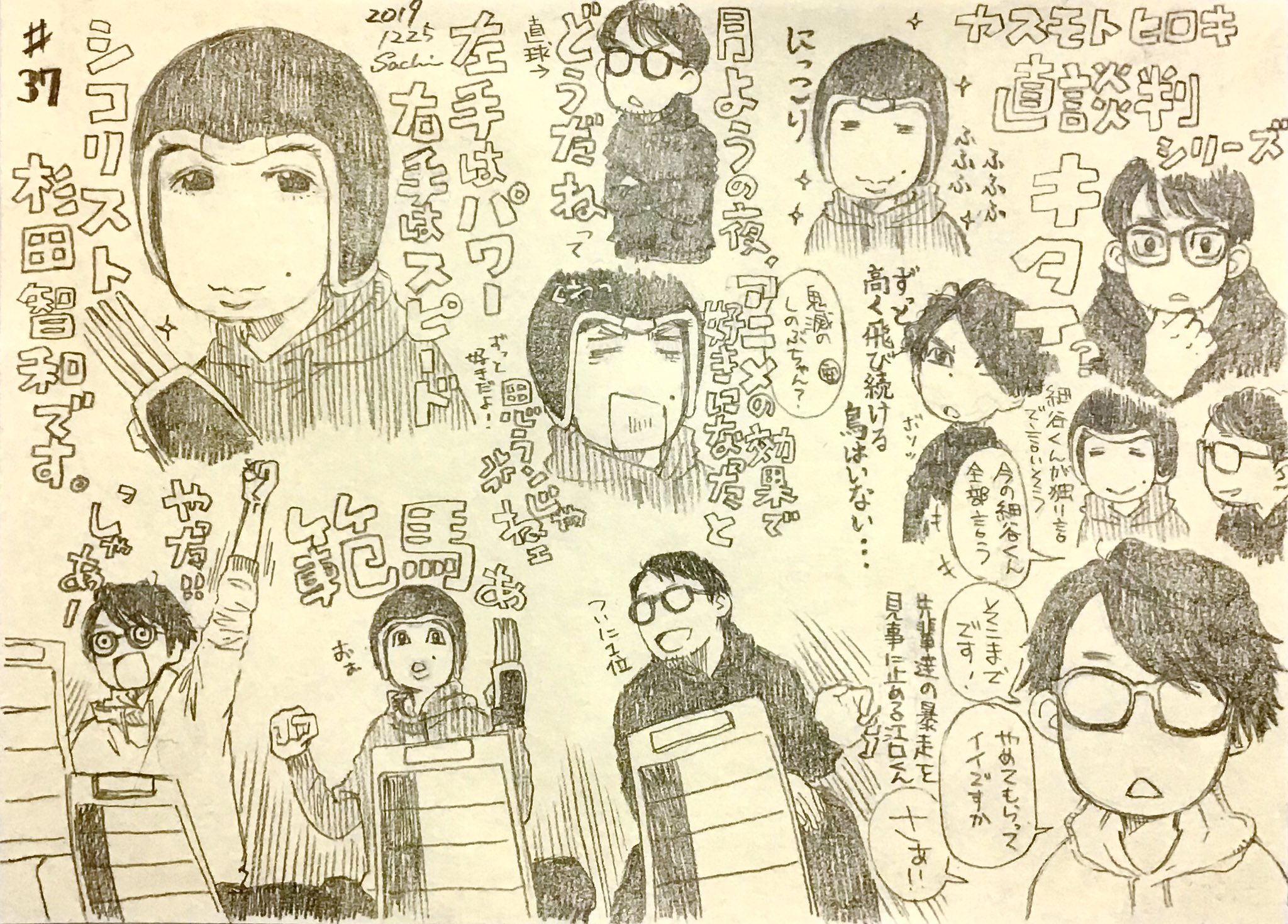 さち Sur Twitter 第37回安元江口と夜あそび 杉田智和さんゲスト回 話す事全てに答えてくれる杉田さん 穏やかな口調と菩薩のような微笑みが印象的な方でした 年代的にキン肉マンの話 わかります 安元江口