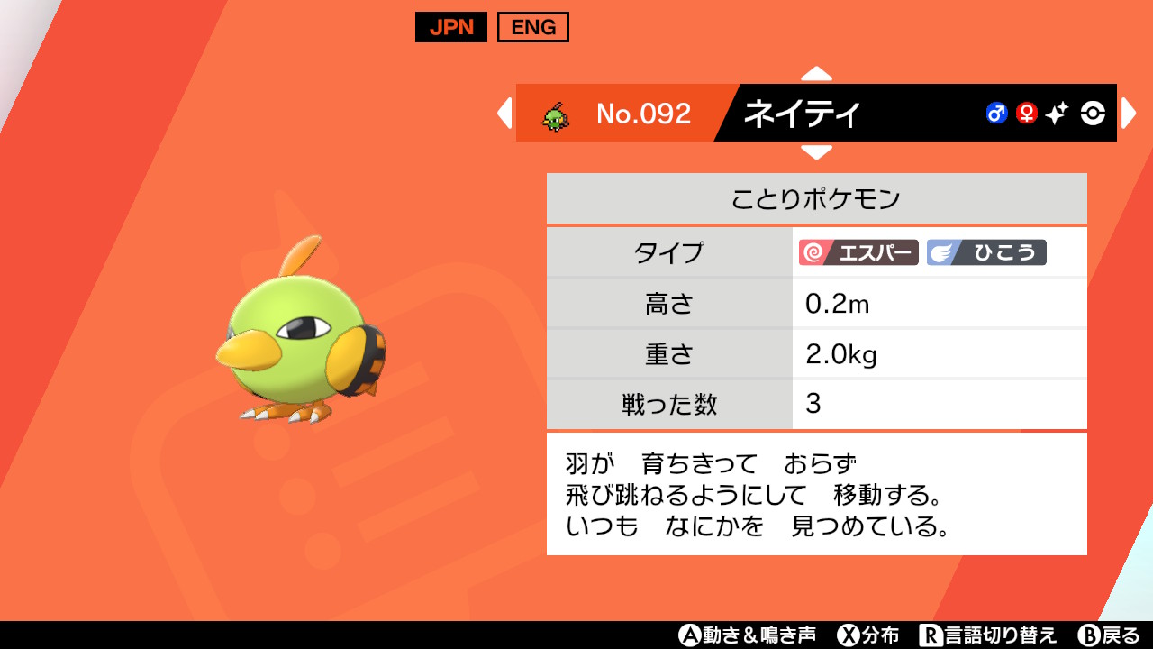 Nyao117 さんはtwitterを使っています リーグカードで見つけた色違い欄が あることを初めて知ったんです 私に心当たりがある色違いが 三匹だったんですが リーグカードは4匹だったんです 何処かで出くわした 今はなき ネイティ ポケモン剣盾 Nintendoswitch