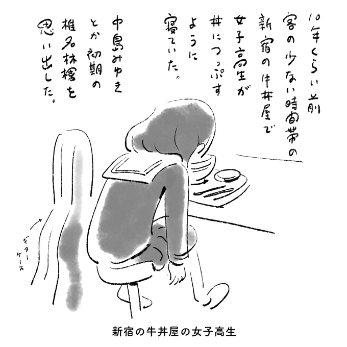 新宿の牛丼屋の女子高生 