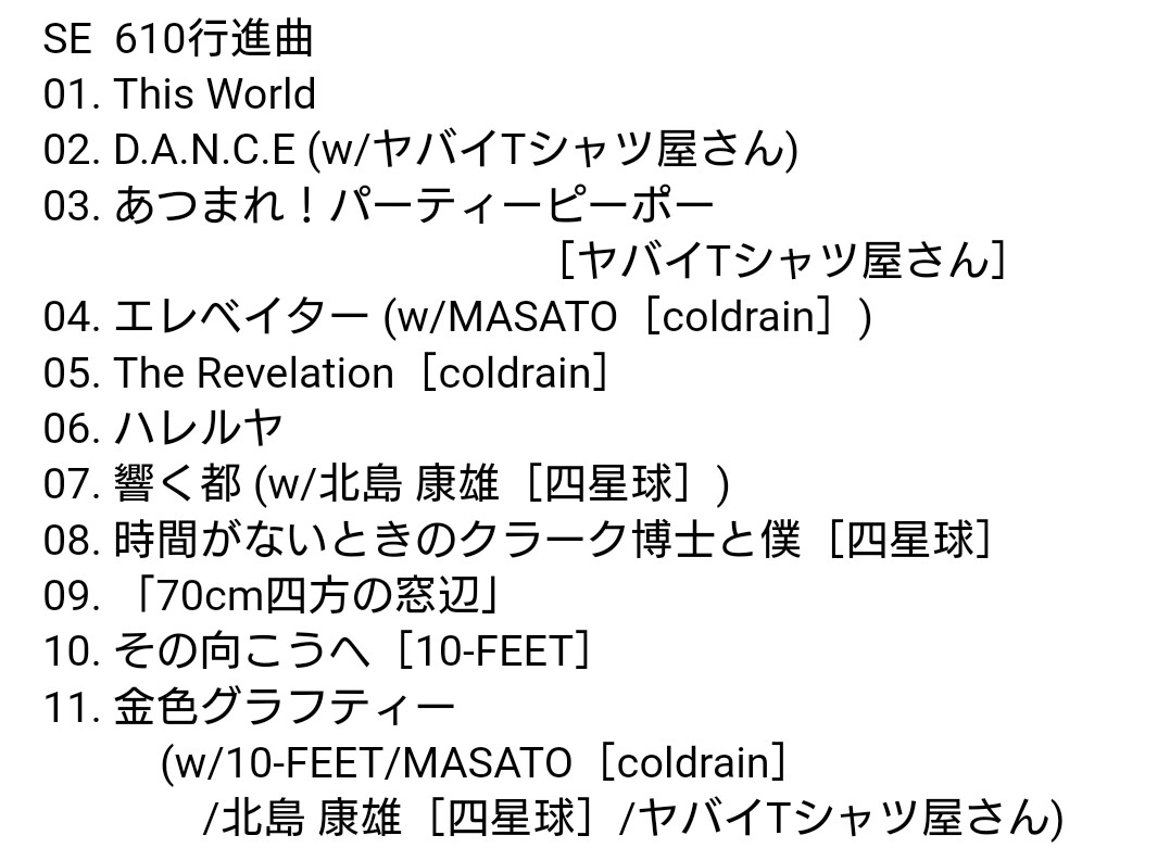 Hiro 19 12 25 Fm802 Radio Crazy 19 Day 1 Fm802 Radio Crazy Rotten Graffty th ポルノ超特急臨時大増便 セットリスト ロットン ポル超 セトリ レディクレ T Co Xrehqlit0f