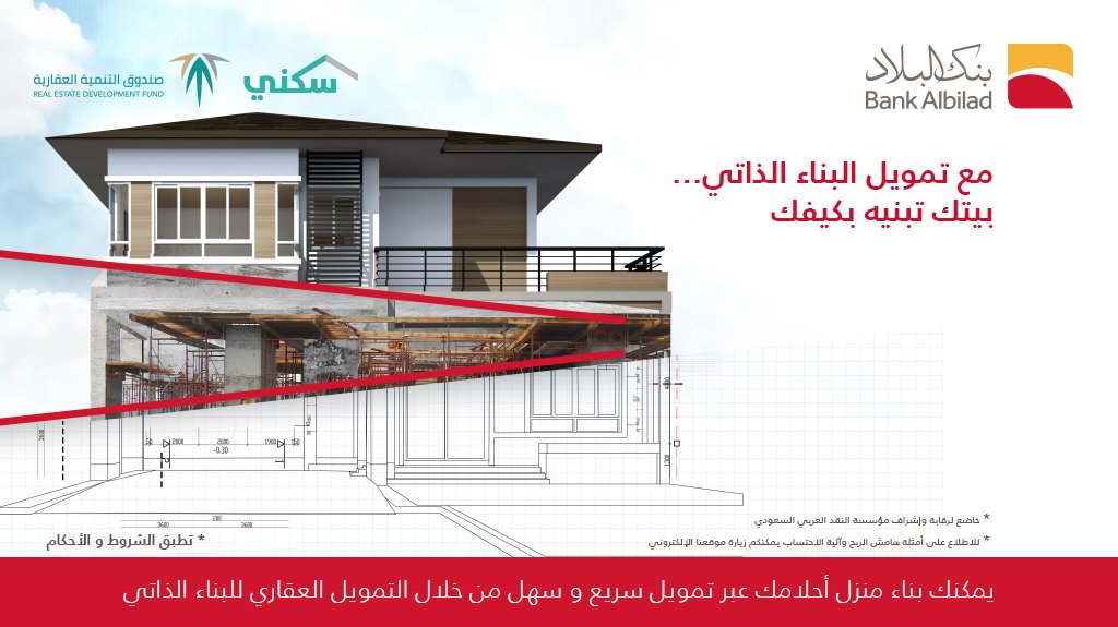 Uzivatel بنك البلاد Bank Albilad Na Twitteru لمستفيدي صندوق التنمية العقارية و وزارة الإسكان بيتك تبنيه على كيفك مع تمويل البناء الذاتي من بنك البلاد تقدم بطلبك الآن Https T Co Pihw1vtfkd مصرفية يرتاح لها البال