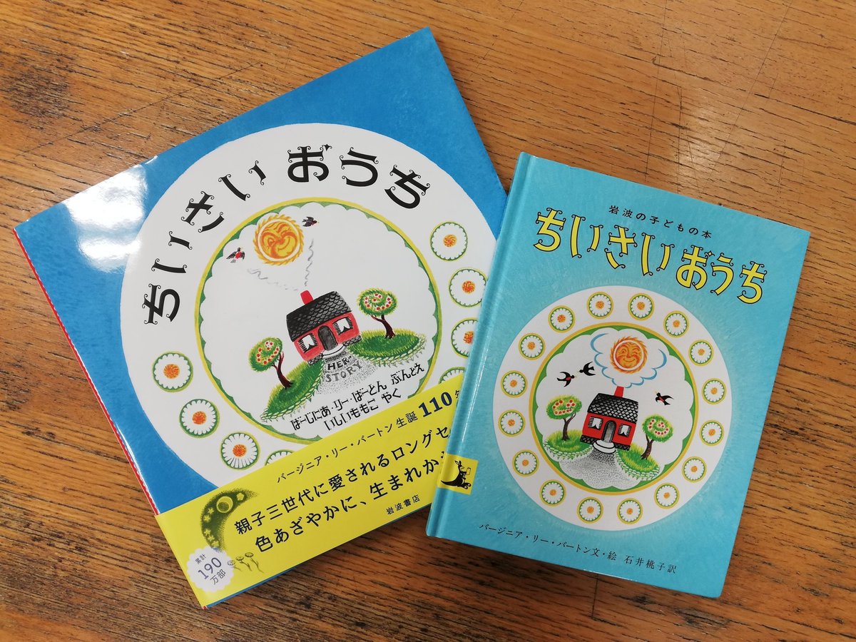 クレヨンハウス 東京店1階より 新商品のお知らせ ロングセラー絵本 ちいさいおうち のグッズが入荷いたしました トートバッグやハンドタオル メモパッド マスキングテープなど 絵本といっしょにギフトにしてもかわいいですね ちいさいおうち クレヨンハウス 東京店1階より 新商品のお知らせ ロングセラー絵本 ちいさいおうち のグッズが入荷いたしました トートバッグやハンドタオル メモパッド マスキングテープなど 絵本といっしょにギフトにしてもかわいいですね ちいさいおうち