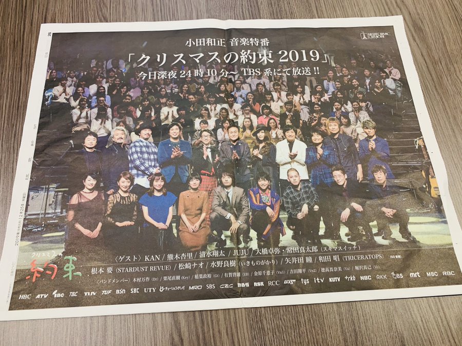 クリスマスの約束19 場所はどこ 2年ぶりの放送 セットリストは 小田和正がホスト Mamマム365