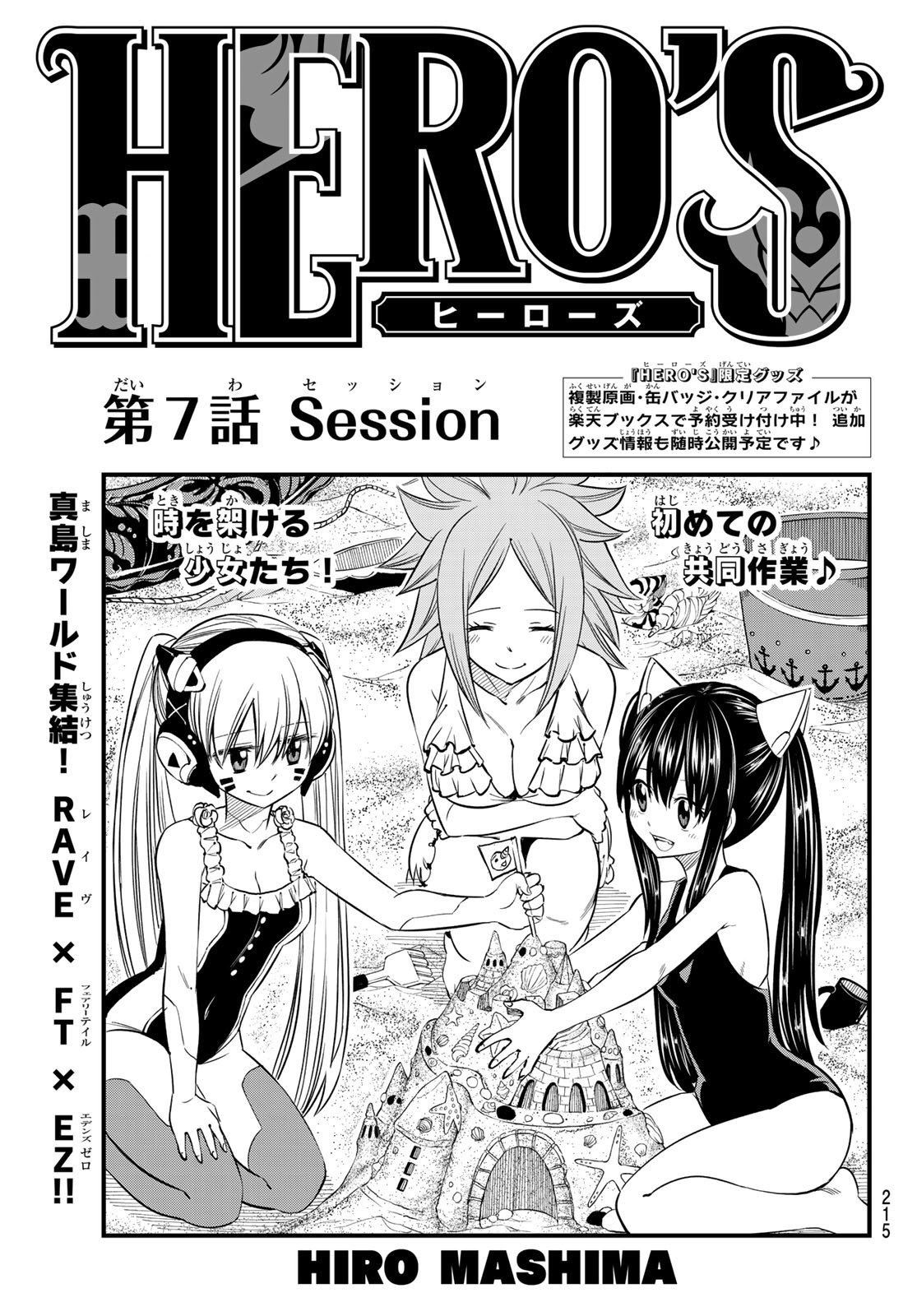 フェアリーテイルZERO・HEROS セット