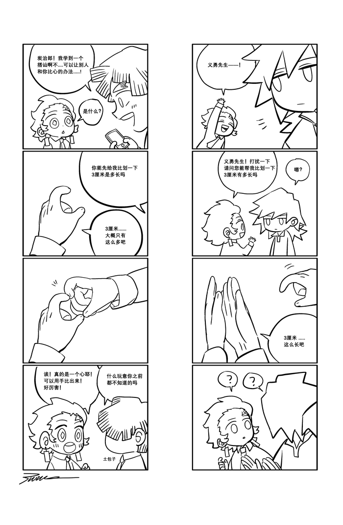 義炭 *Chinese 炭治郎很困惑 」Ruintの漫画