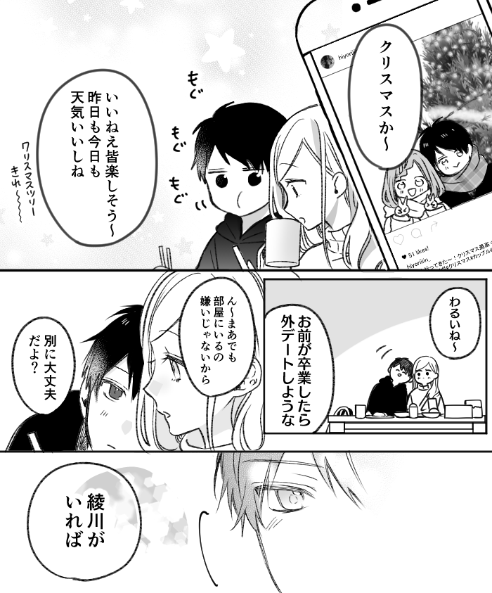 先生と生徒カップルのクリスマス 雨宮うりの漫画