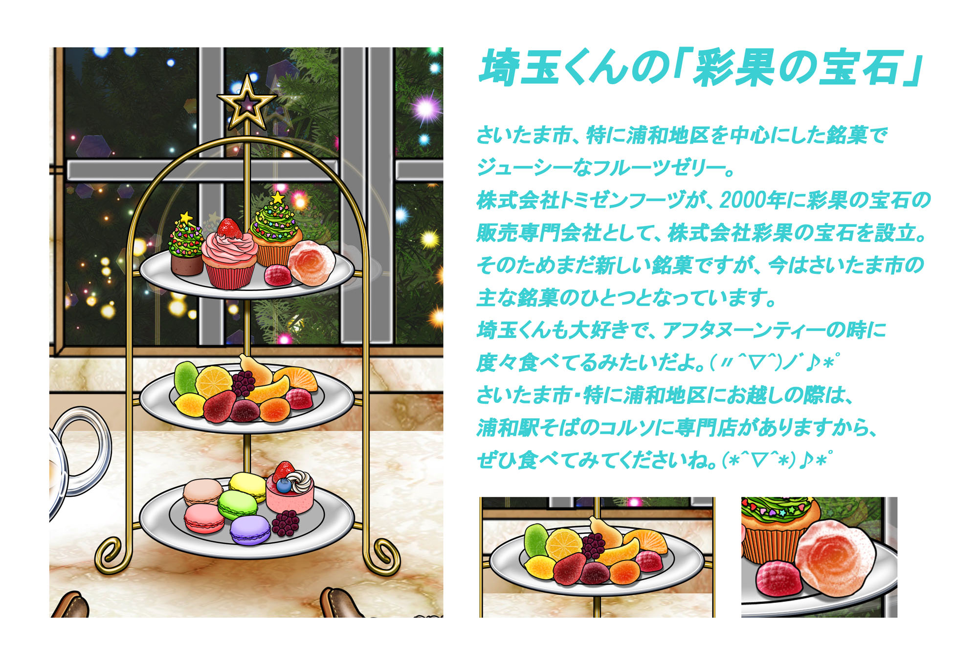 彩ますみ Masumi クリスマス当日に完成 埼ちゃんのクリスマス スイーツや アフタヌーンティー 特に憧れのケーキスタンドを描きましたー これからもこんな絵を描いていきたいです 続きます イラスト 都道府県擬人化 埼玉県