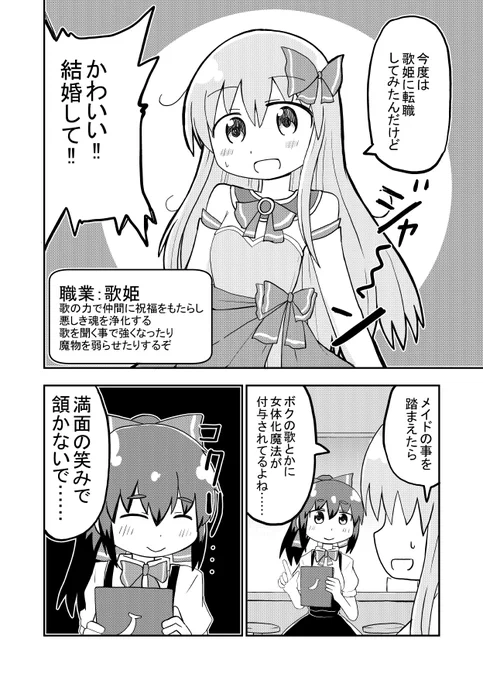 女の子になった勇者が歌姫に転職する漫画です 