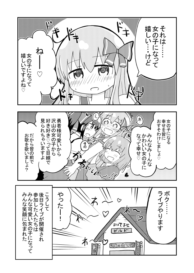 女の子になった勇者が歌姫に転職する漫画です 