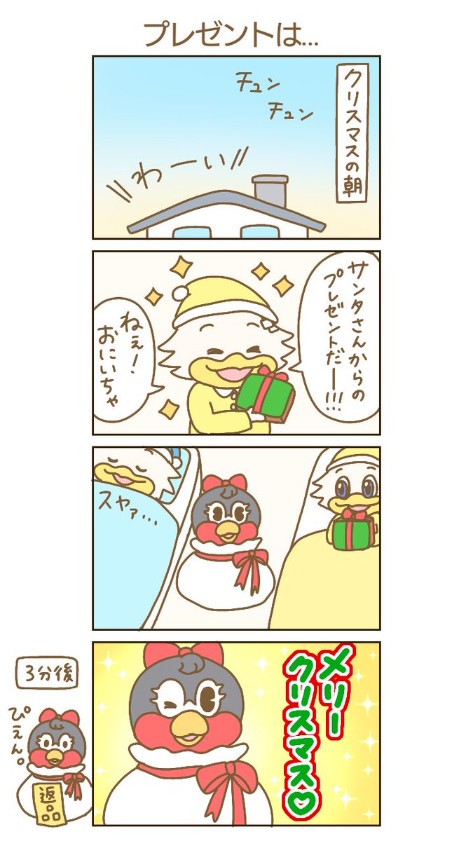 ハッピークリスマス♡
#umi漫画 