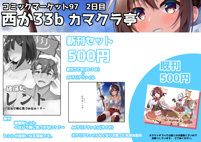 C97お品書き用意いたしました。
12月28日は東京ビッグサイトで僕と勝負!! 