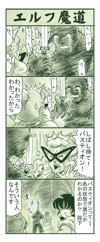 エルフ魔道231 王の苦難129 #エルフ魔道 