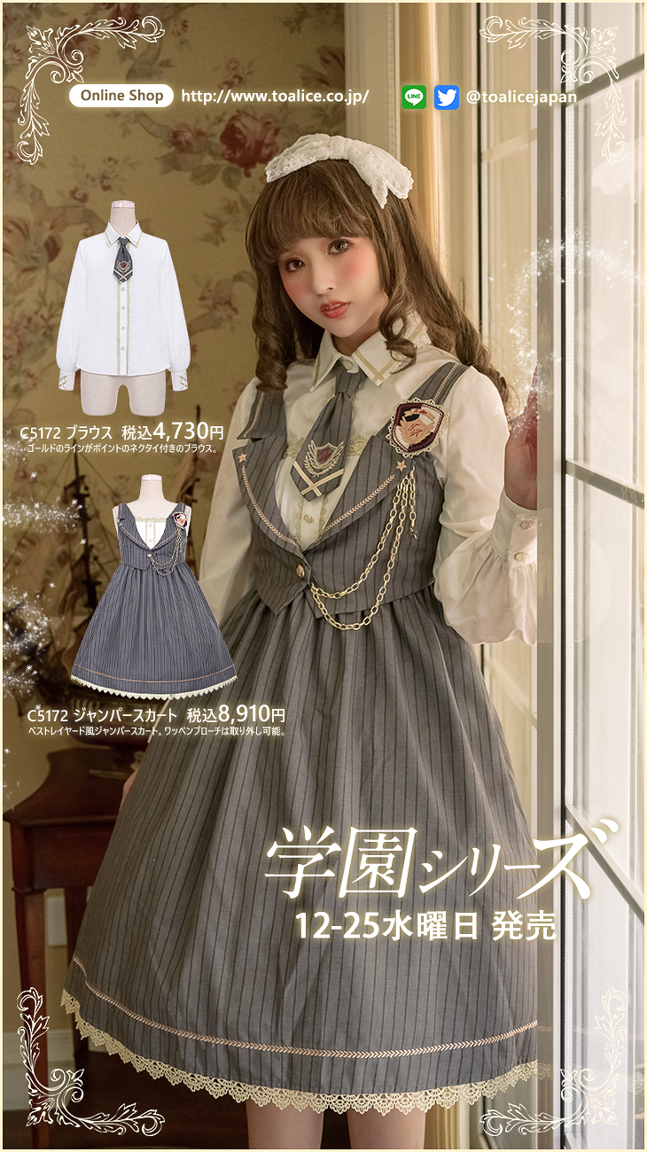 ToAlice 魔法少女の学園制服シリーズ サス付きスカート ブルー