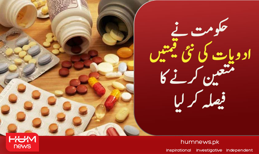 humnewspakistan's tweet photo. حکومت نے ادویات کی نئی قیمتیں متعین کرنے کا فیصلہ کر لیا
۔۔۔۔۔۔۔۔۔۔۔۔۔۔۔۔۔۔۔۔۔۔۔۔۔۔۔۔۔۔۔۔۔۔۔۔
تفصیل پڑھیں: https://t.co/35XdfiRcmR
۔۔۔۔۔۔۔۔۔۔۔۔۔۔۔۔۔۔۔۔۔۔۔۔۔۔۔۔۔۔۔۔۔۔۔۔
#HumNews #HumHealth #Medicines https://t.co/TS4LIajrGS