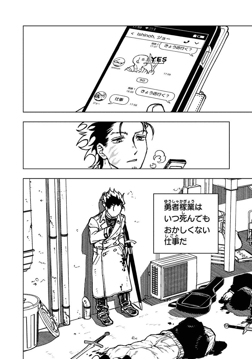 「勇者のクズ」最新話、「勇者の友達」後半までを公開しました。スマホでもPCでも、ブラウザからすぐ読めます。 → https://t.co/8nKysLQkbf

1巻無料版はこちら(年内まで公開)→ #勇者のクズ 