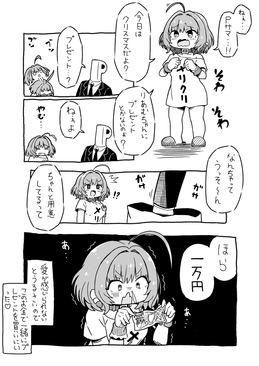 りあむにクリスマスのプレゼントあげる漫画 