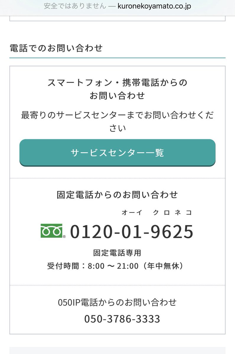 公式 キキぷり はな子とくまちゃん On Twitter これは ごめんなさい クロネコさんのサポートに ご連絡お願いします