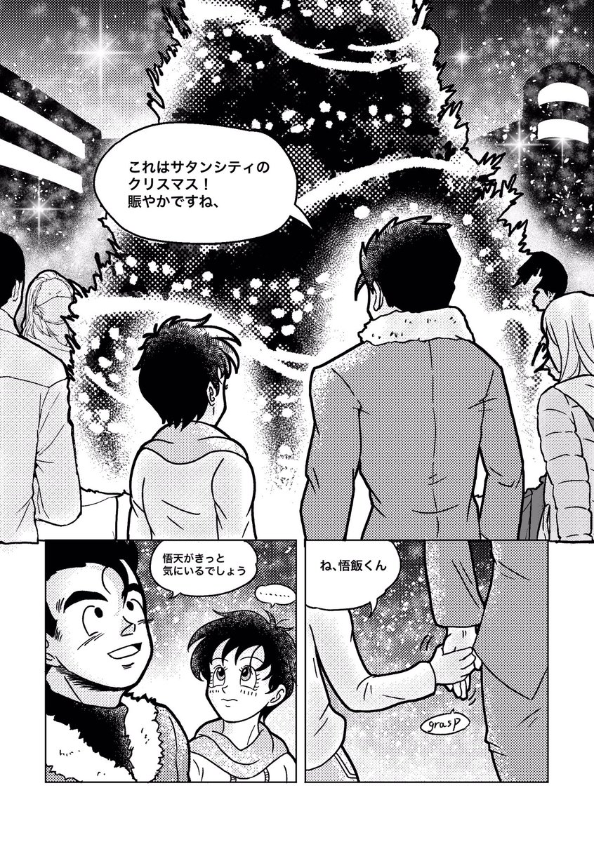 カロル Twitterissa 今回は英語のだじゃれで できるかぎり下手の日本語を翻訳した ちょっと遅いですが みんなメリークルスマス 飯ビー 悟飯 ビーデル メリークルスマス T Co Ln3thps5wm