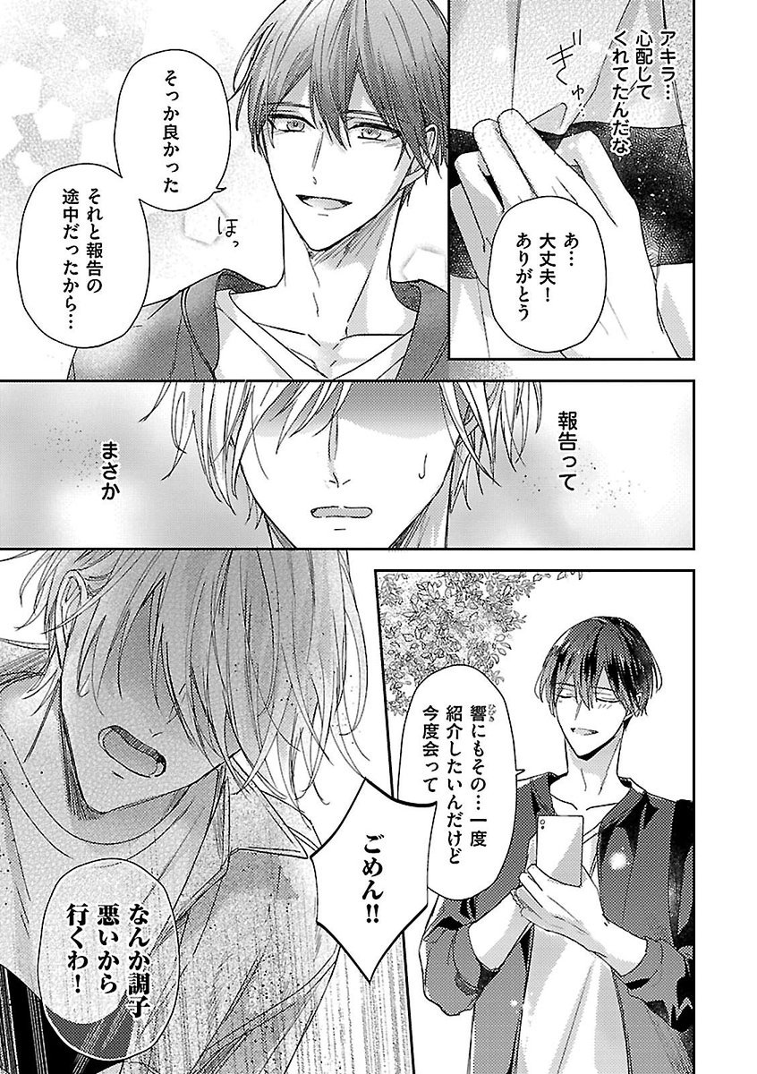 花音編集部 Kyapi Vol 17 12 27 汐にがり キライにならせてとなりのオオカミ 2 ずっと片想いしていた親友にひっそりと失恋し 距離を取ろうとする響 琉惺はそんな響に 気持ちをバラす と脅しながらいじわるに構ってくるけれど 単話版も 花音編集部 Kyapi Vol 17 12 27 汐にがり キライにならせてとなりのオオカミ 2 ずっと片想いしていた親友にひっそりと失恋し 距離を取ろうとする響 琉惺はそんな響に 気持ちをバラす と脅しながらいじわるに構ってくるけれど 単話版も