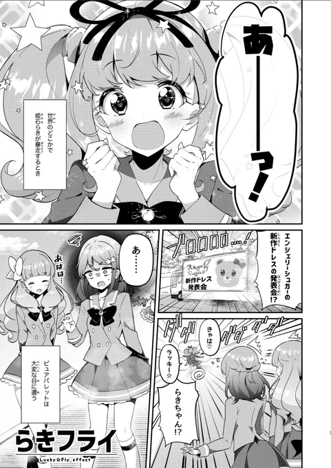 C97新刊『らきフライ』サンプル(1/3)

【メロン予約受付中!?】
 