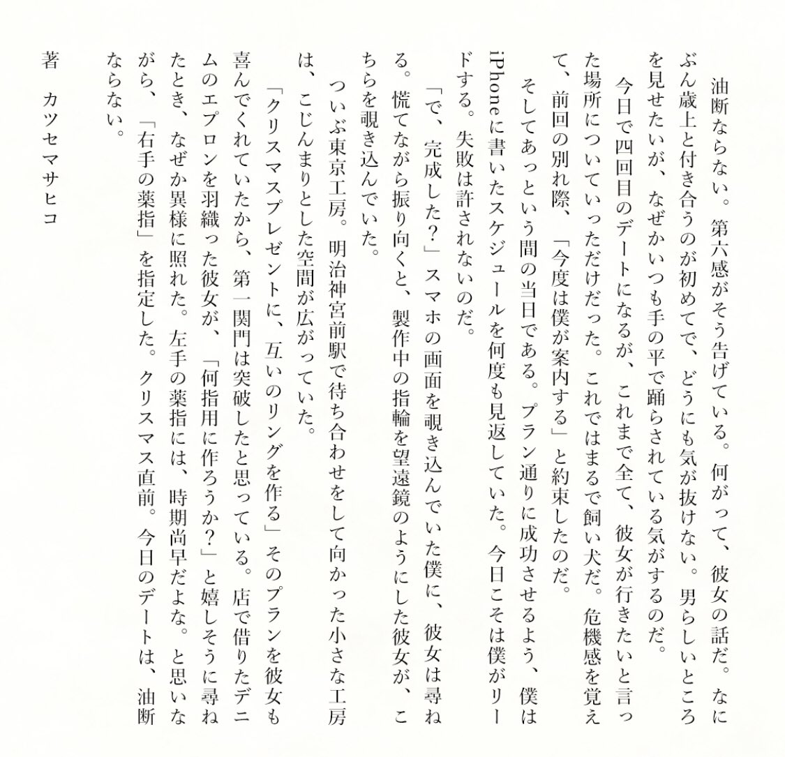 カツセマサヒコ 東京メトロが運営するインスタアカウント 東京デートストーリーにて 上記のような小説を毎週更新で書いています よければフォローください T Co 9i8tpyqvln