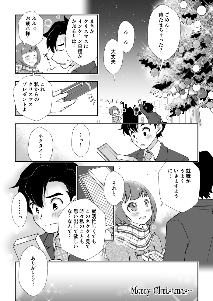 就活応援マガジン Jobmanga メリークリスマス 就活 Jobmanga ジョブマンガ 漫画が読めるハッシュタグ クリスマス ネクタイ プレゼント クリスマスプレゼント メリークリスマス 漫画 マンガ カップル リア充 T Co