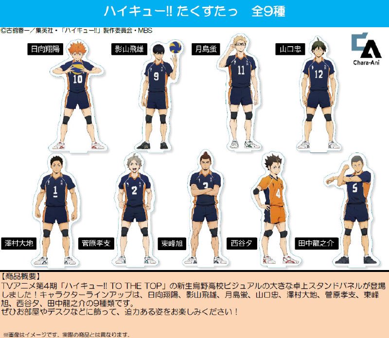 Butaanimeshop Ar Twitter 預訂網址 T Co Gnntjv4mi2 Haikyu 排球少年 排少 日向 日向翔陽 影山飛雄 影山 西谷夕 月島蛍 山口忠 田中龍之介 東峰旭 Butaanimeshop Ar Twitter 預訂網址 T Co Gnntjv4mi2 Haikyu 排球少年 排少 日向 日向翔陽 影山飛雄 影山 西谷夕 月島蛍 山口忠 田中龍之介 東峰旭