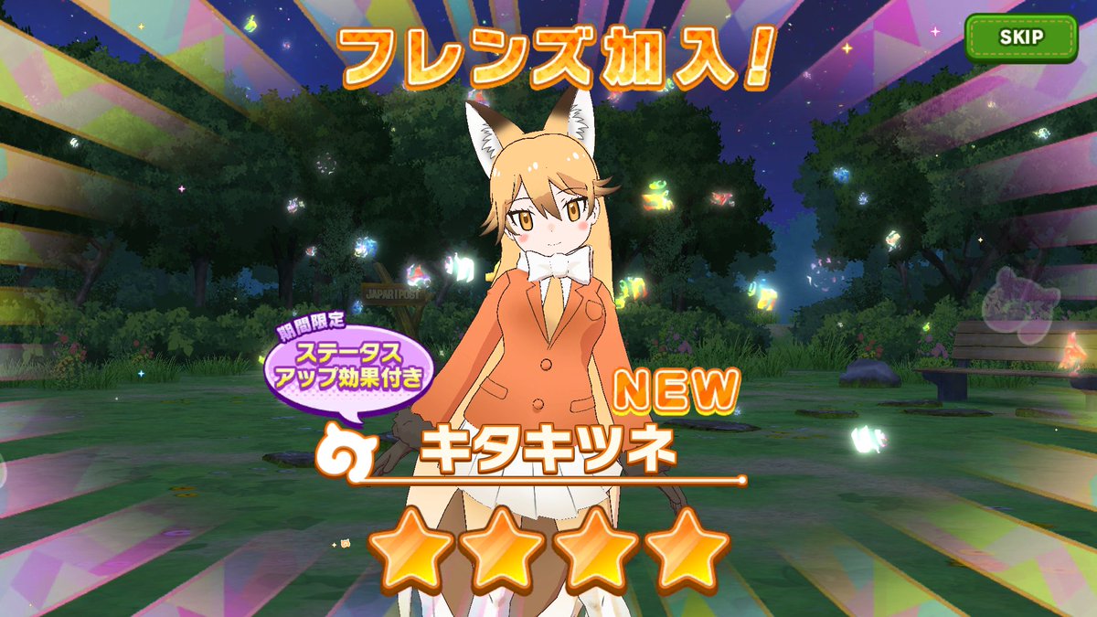 けものフレンズ３ 公式アカウント アプリ版 しょうたい 19年12月25日 水 メンテナンス後より 年末すぺしゃるすてっぷあっぷしょうたい が開催中 4 キタキツネ 登場 Cvは 三森すずこ さん フレンズ紹介pvを公開 けものミラクル