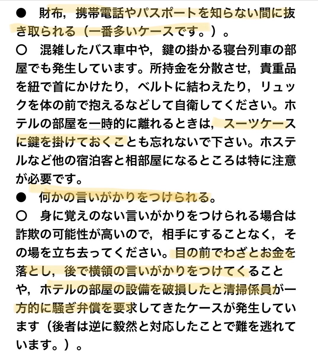 こけし山田 家庭菜園ビギナー 注意 ウラジオストク大使館から現地での犯罪について注意喚起メールが来てました え けっこう怖いんだが 黄色い線は私が引きました こけし山田 家庭菜園ビギナー 注意 ウラジオストク大使館から現地での犯罪について注意喚起メールが来てました え けっこう怖いんだが 黄色い線は私が引きました