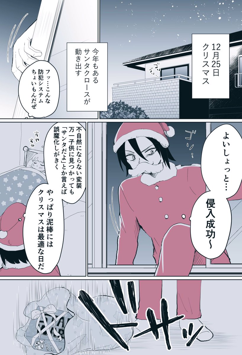 皆さんのクリスマス漫画集 Togetter