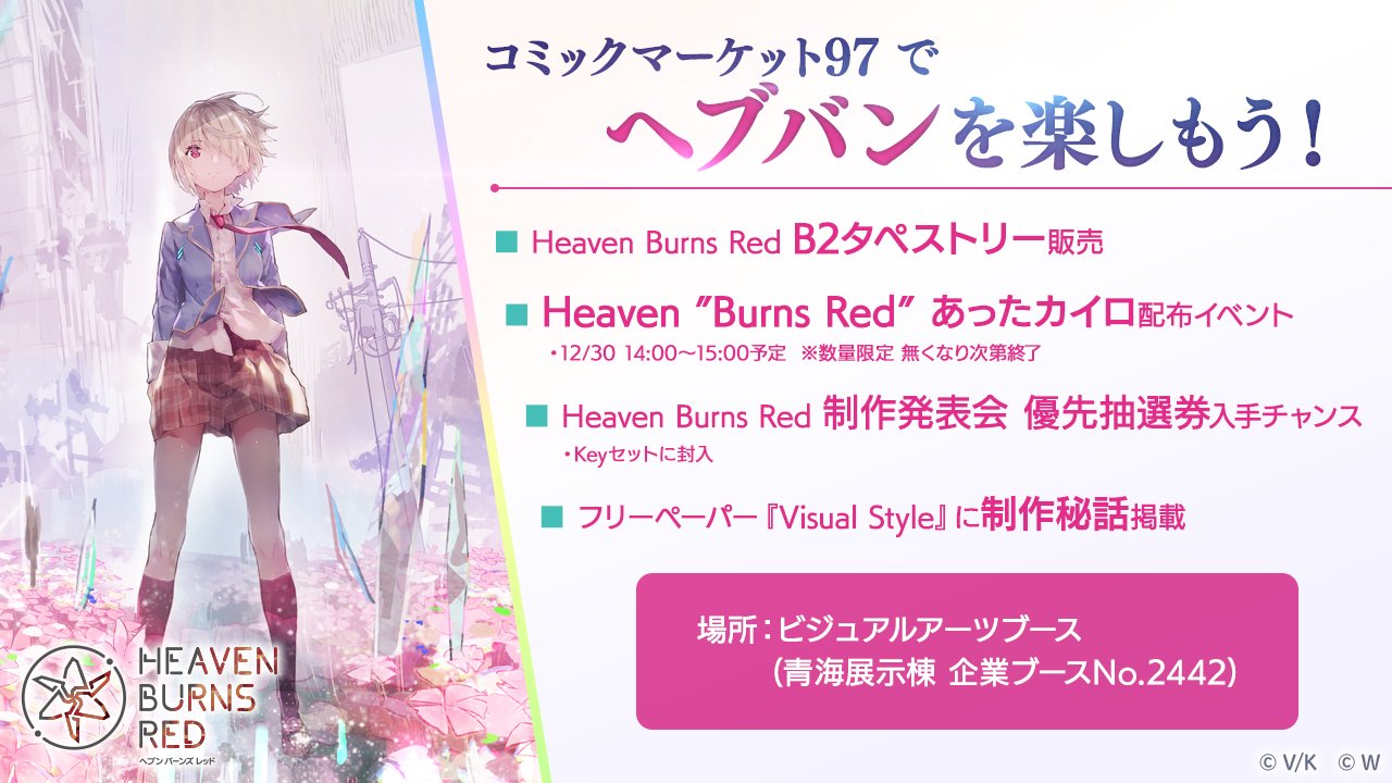 ヘブンバーンズレッド タペストリー C97 ヘブバン ヘブンバーンズレッド タペストリー C97 ヘブバン その他