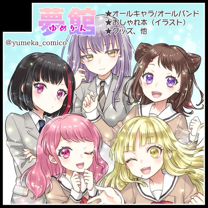 【BDP名古屋2】
1/12開催のBDPin名古屋2ndにサークル参加します〜!!

イラスト集頑張ってるところです!アクキーだけは必ず出ます!!!

よろしくお願いします〜!!

#バンドリ #ガルパ
#BDP名古屋 #BDP 
