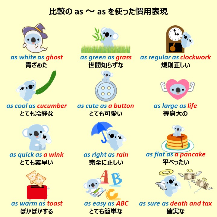 こあたん こあらの学校 比較の As As を使った慣用表現 T Co Fi1jiahlvr Twitter こあたん こあらの学校 比較の As As を使った慣用表現 T Co Fi1jiahlvr Twitter