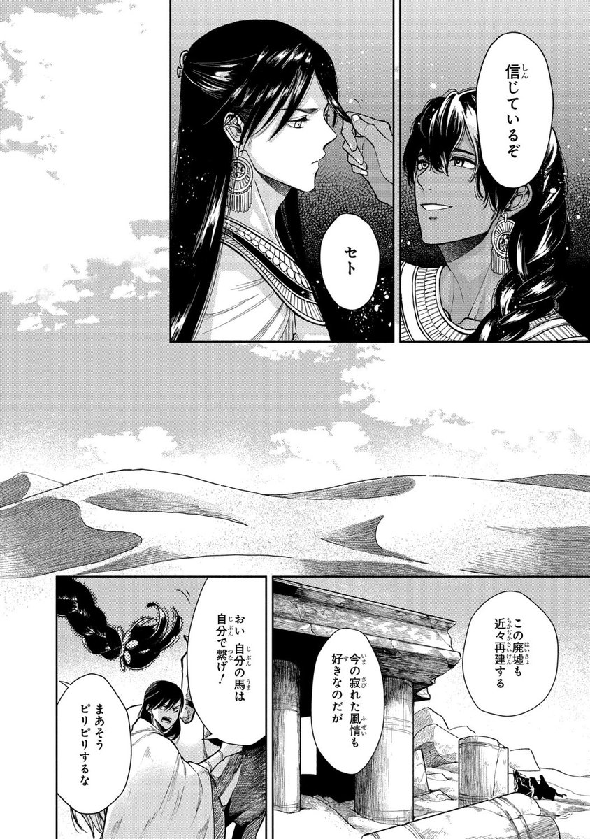 エジプト神話一の嫌われ者が無実の罪で処刑されたら大変なことになった話(宣伝)
5/10 