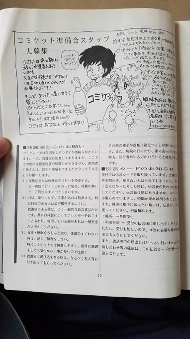 余談です。
参加者が増えて救護が必要になったのは晴海時代。
部署として独立したのは幕張に移った時でした。
「救護室からのお願い」を掲載し始めたのが平成元年。
救護室のスタッフ数も増え、今も多くの方々に支えられています。
カタログ掲載当初から、伝えたいことは今も昔も変わっていません。 