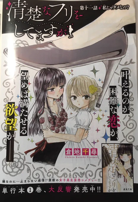 サンデーS、本日発売です!
「清楚なフリをしてますが」恐縮ですが巻頭カラーで載せて頂いております!!?‍♂️✨
今回も二話掲載です!☺️
単行本1巻も発売中です!何卒〜〜〜〜!!!
楽天https://t.co/xStUcnYYXd
アマゾン https://t.co/RFrVd2wcTE
サンデー公式 https://t.co/h6TIhvbfyV 