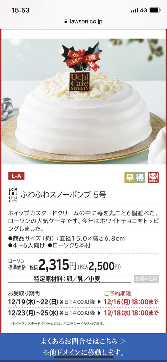 クリスマスケーキ半額